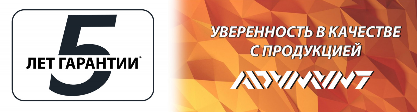 ГАРАНТІЯ 5 РОКІВ