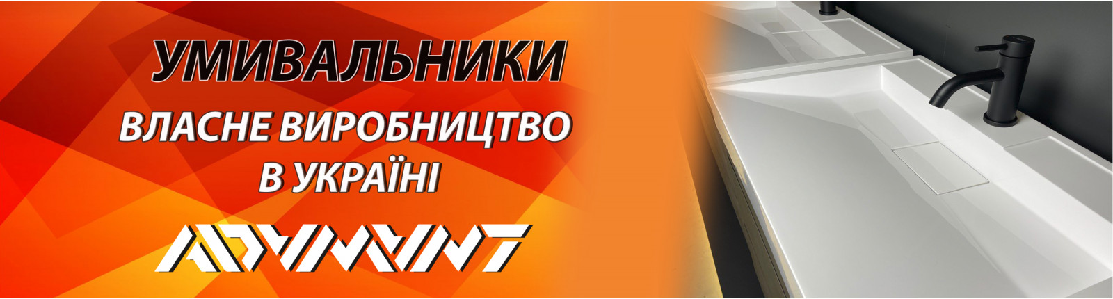 Умивальники_зроблено в Україні